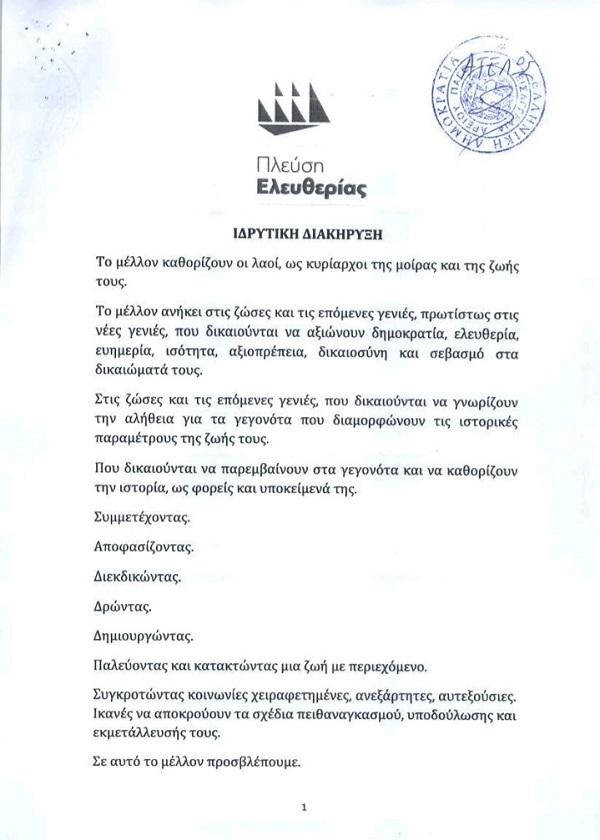 idrytiki diakiryxi.jpg