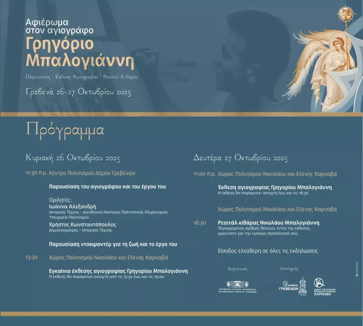 programma-balogiannis-2048x1834.jpg