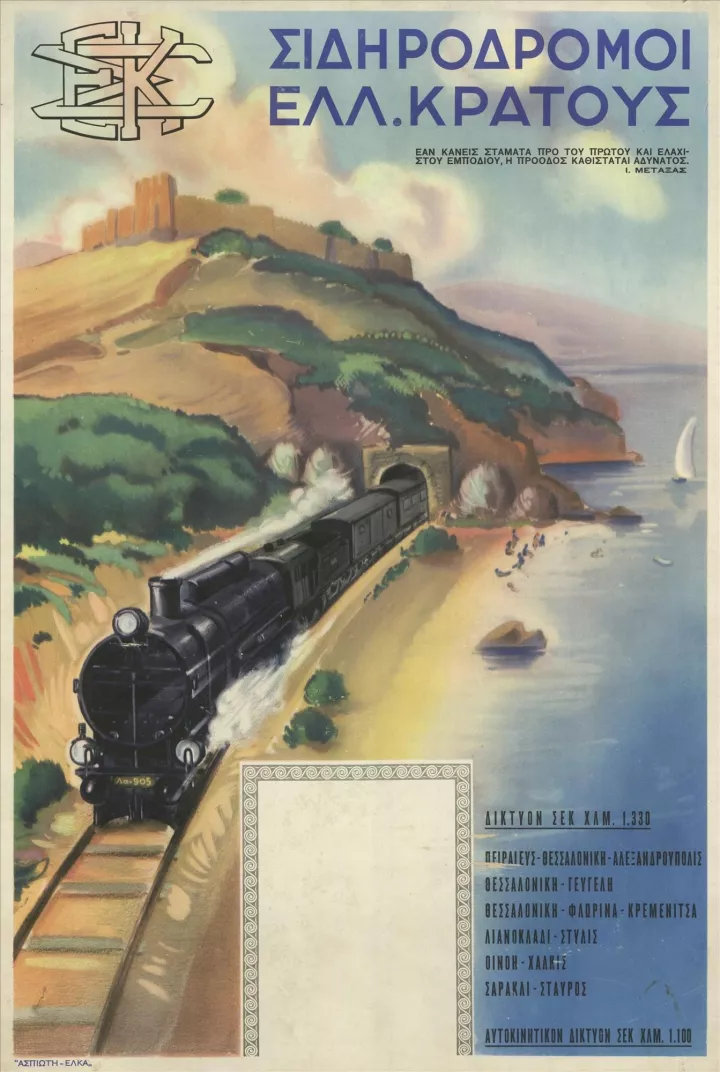 ΑΦΙΣΑ ΤΩΝ ΣΕΚ. ΦΩΤΟΓΡΑΦΙΚΟ ΑΡΧΕΙΟ ΜΙΕΤ ΕΛΙΑ.jpg