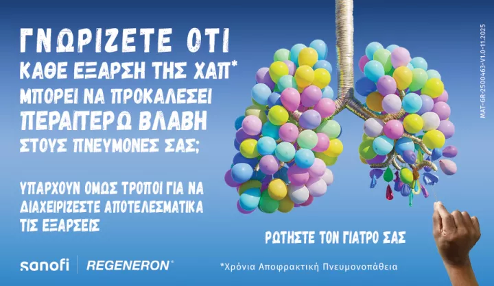 WEB BANNER_BALLOONS_ΧΑΠ_SANOFI_STATIC_912x530px.jpg