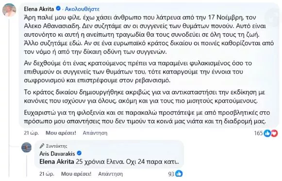 Ακρίτα.JPG