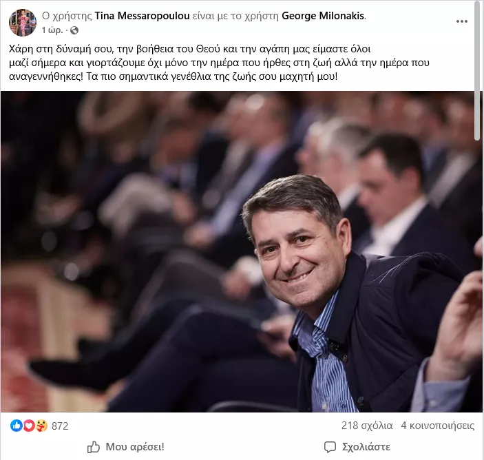 messaropoulou.PNG
