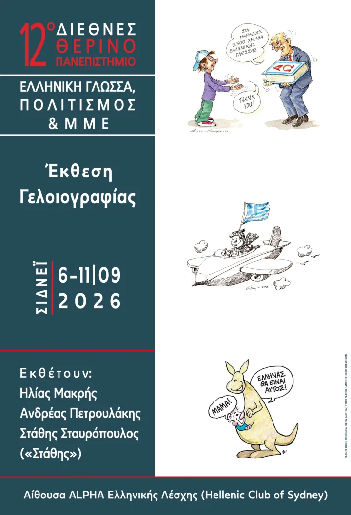 ΑΦΙΣΑ ΣΚΙΤΣΟΓΡΑΦΩΝ.jpg