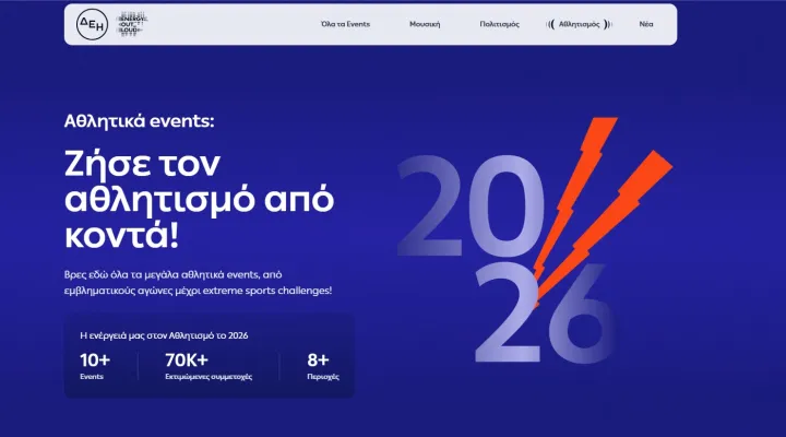 ΔΕΗ EOL Αθλητισμός.jpg