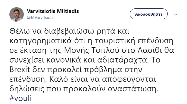 ΒΑΡΒΙΤΣΙΩΤΗΣ