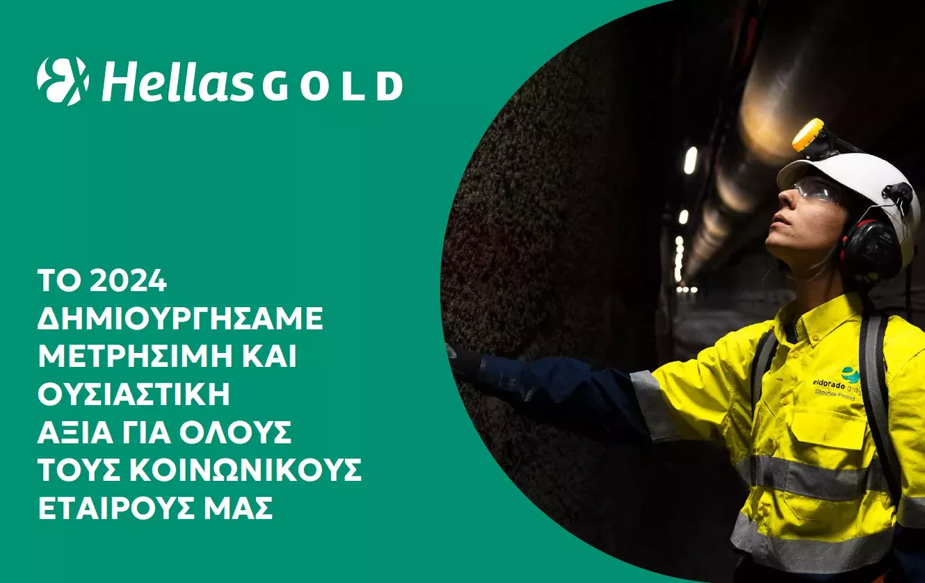 Ελληνικός Χρυσός: Η δημιουργία αξίας στον πυρήνα της εταιρικής στρατηγικής