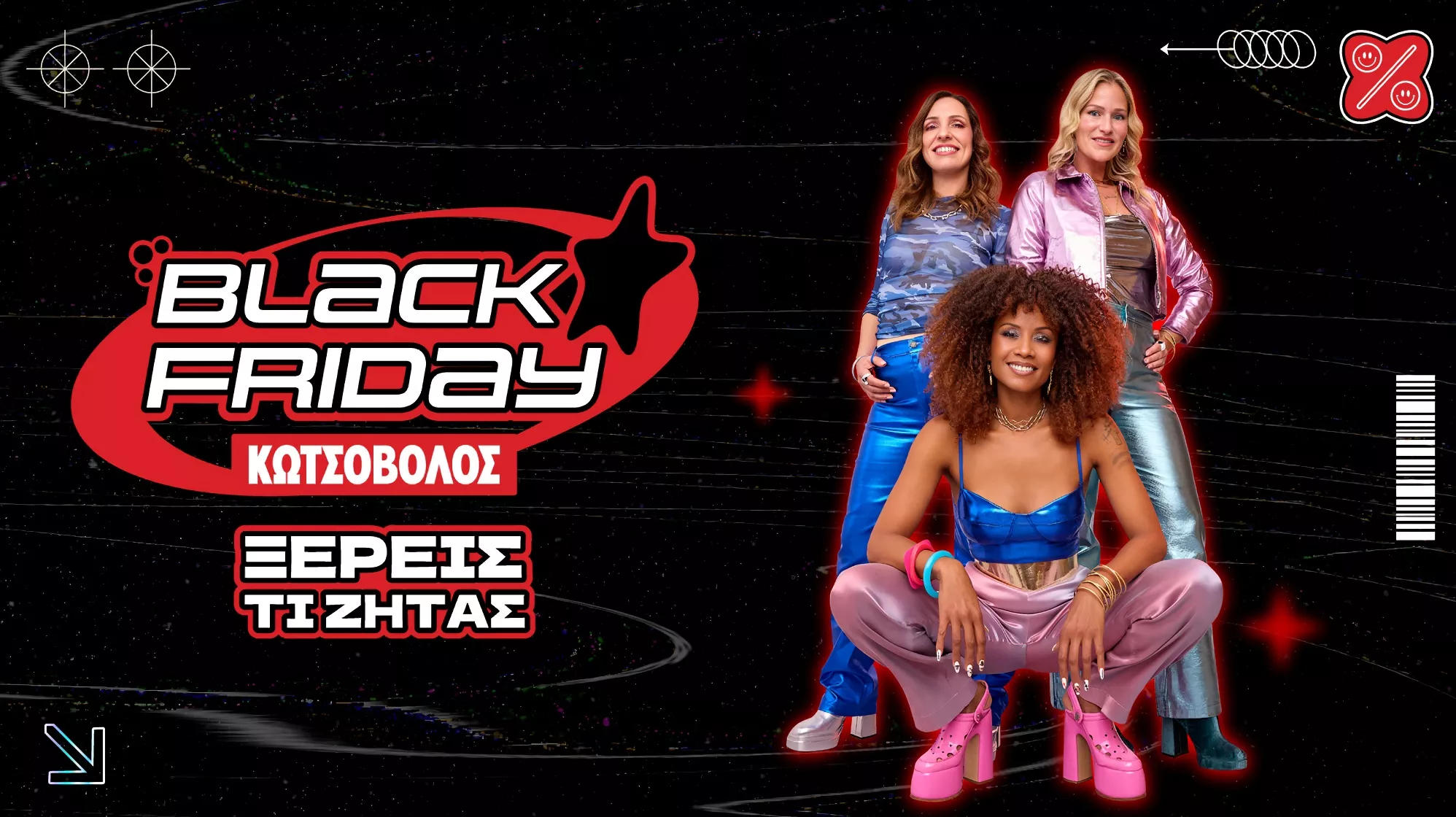 «Ξέρεις τι ζητάς»: Τι είναι αυτό που κάνει τη φετινή Y2K BF εμπειρία Κωτσόβολος να γράφει ιστορία