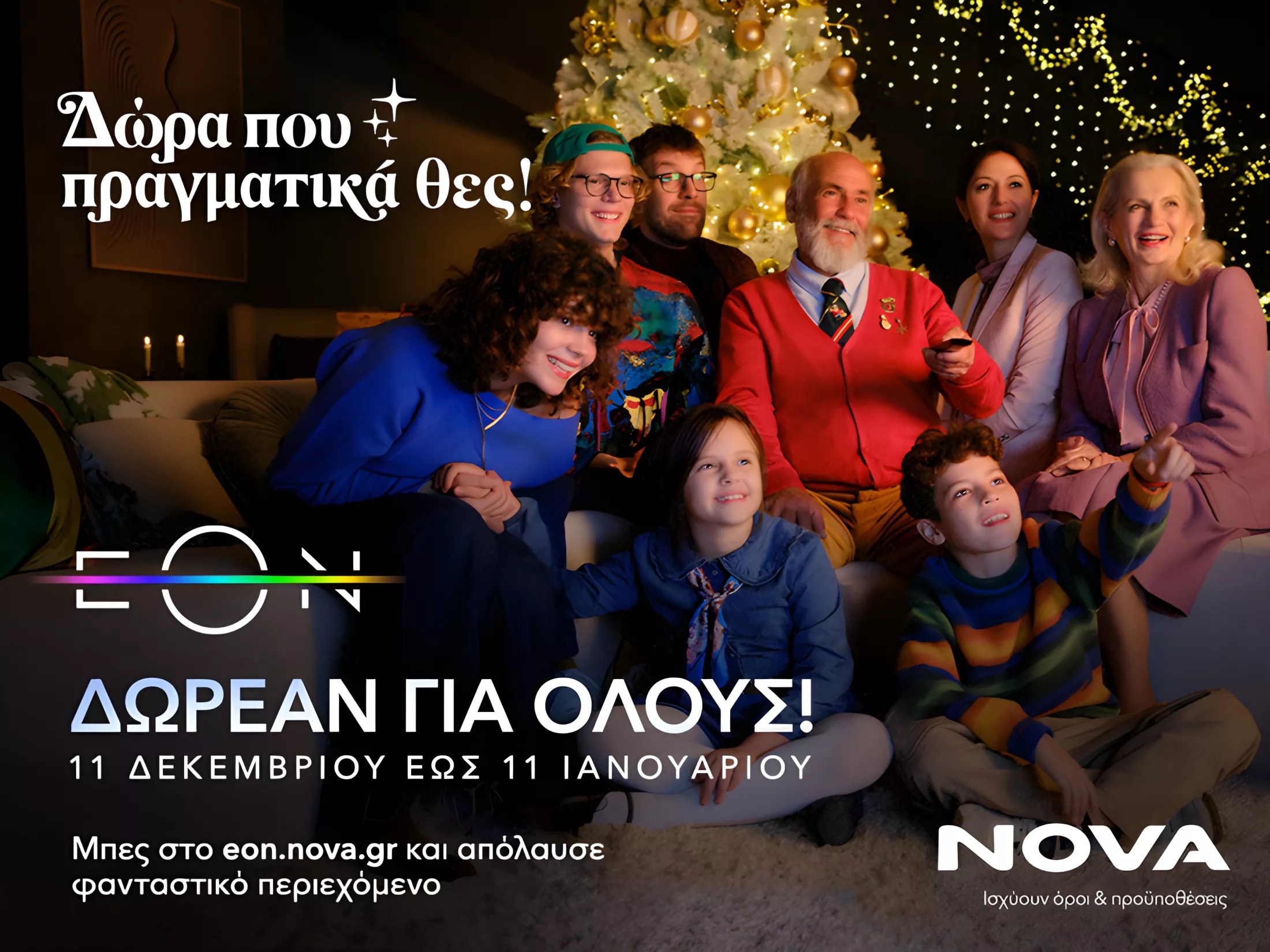 Η Nova φέρνει τα Χριστούγεννα δώρα που πραγματικά θες… ένας μήνας δωρεάν ΕΟΝ