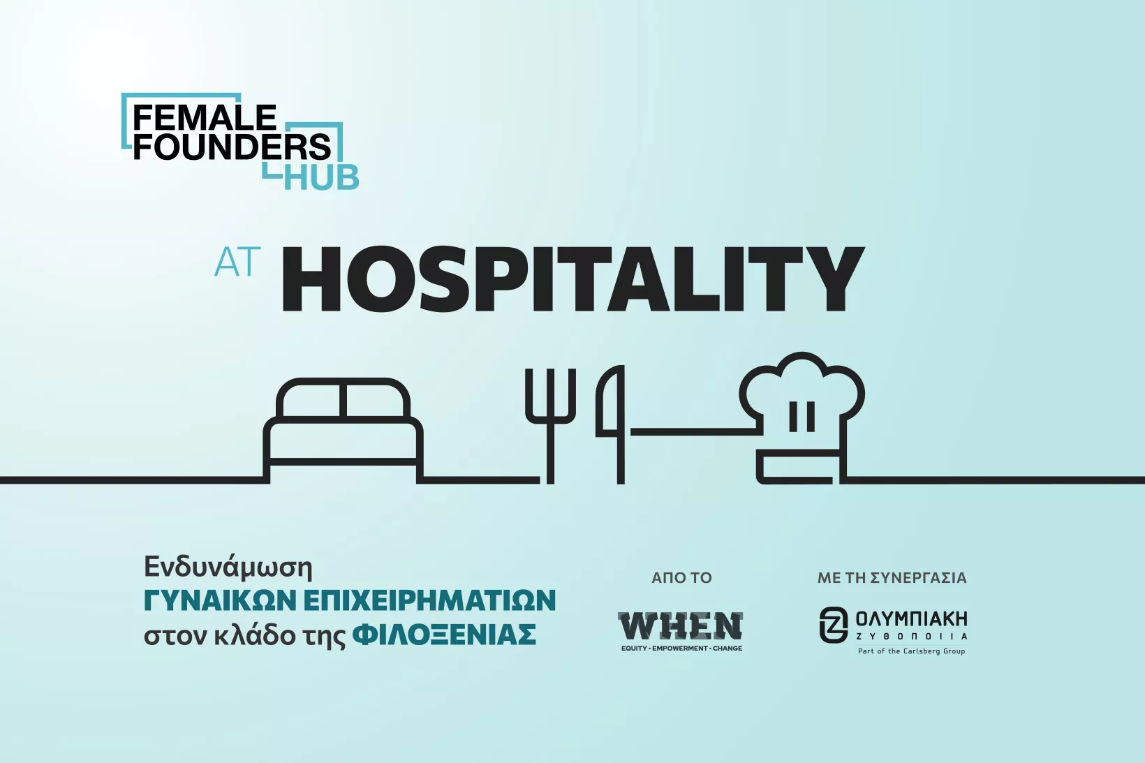 Η νέα εποχή της γυναικείας επιχειρηματικότητας στο HORECA – Female Founders Hub @Hospitality από το WHEN, με τη συνεργασία της Ολυμπιακής Ζυθοποιίας: Από το insight στην πράξη 