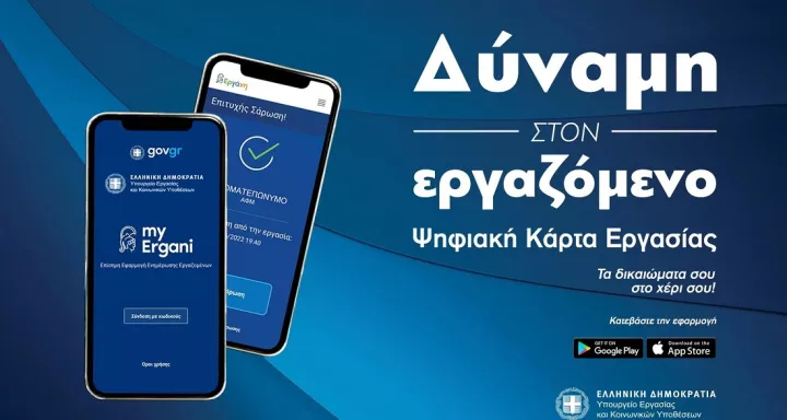 Ψηφιακή Κάρτα Εργασίας: Επεκτείνεται σε ασφαλιστικές εταιρείες και εταιρείες security