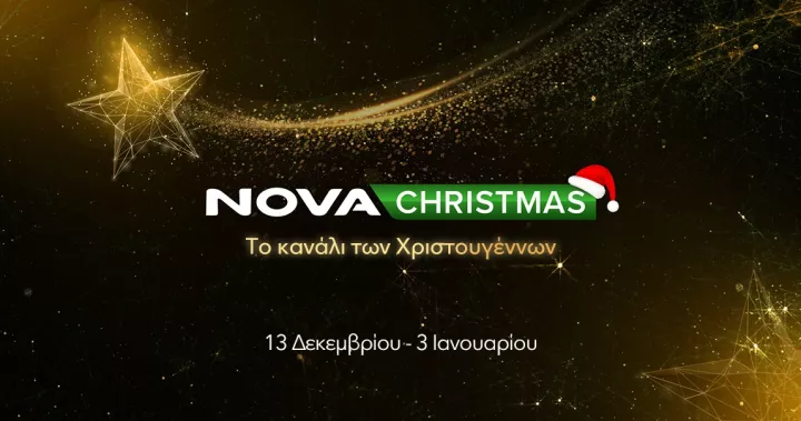 Nova: Χριστούγεννα σημαίνουν NovaChristmas!