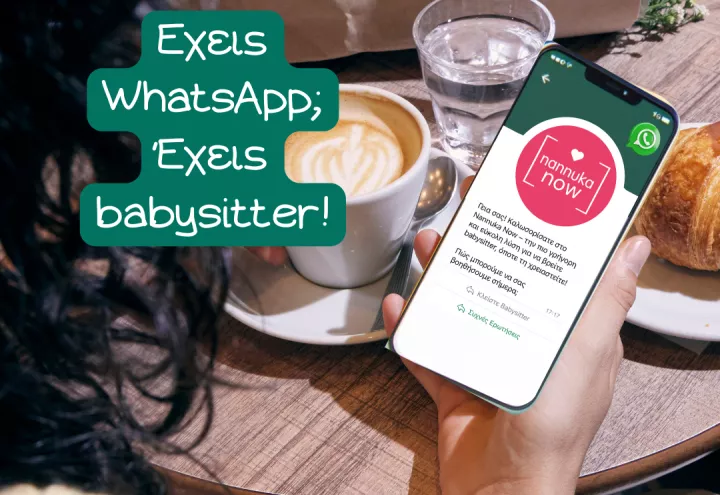 Λ. Δρίτσα (Nannuka): Πώς αναπτύσσεται η ψηφιακή babysitter