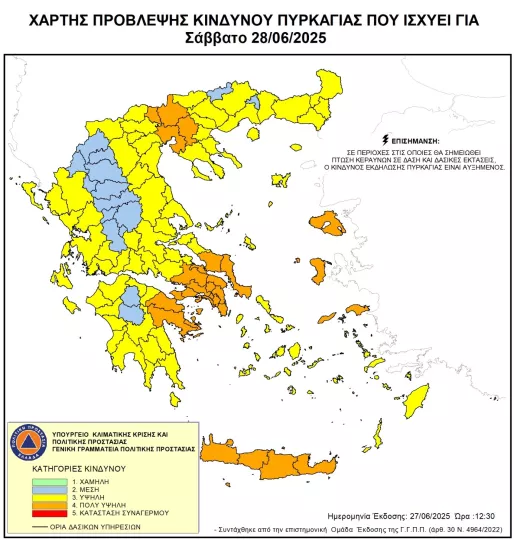 Πολύ υψηλός κίνδυνος πυρκαγιάς (κατηγορία κινδύνου 4) σε 6 περιφέρειες της χώρας το Σάββατο 