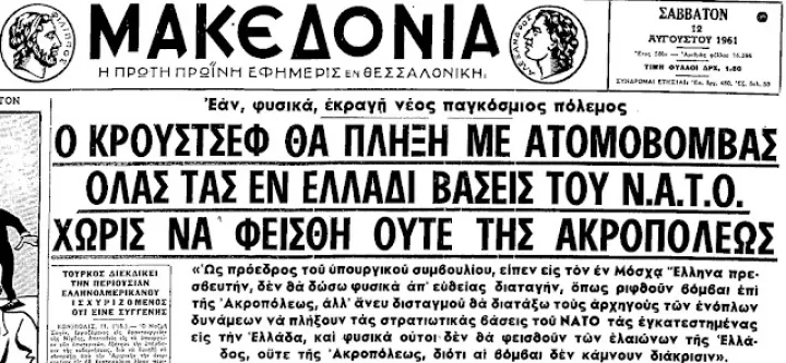 Από τον λόφο Παπούρα στον Χρουστσόφ και τον βομβαρδισμό της Ακρόπολης