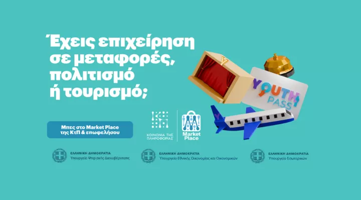 Market Place: Νέα ψηφιακή πλατφόρμα με εκπτώσεις για τους δικαιούχους του Youth Pass - Άνοιξαν οι εγγραφές για τις επιχειρήσεις