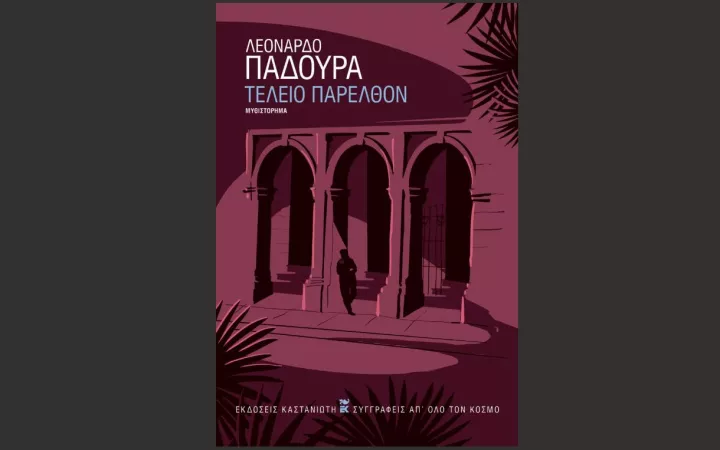 Το βλέμμα στο ράφι: Προτάσεις για όσα διαβάζονται σήμερα