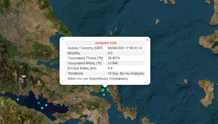 Σεισμός 4 Ρίχτερ στην Εύβοια - Αισθητός στην Αττική