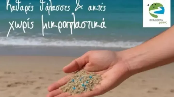 Δράση για καθαρές θάλασσες κι ακτές χωρίς μικροπλαστικά το Σάββατο στον δήμο Πολυγύρου