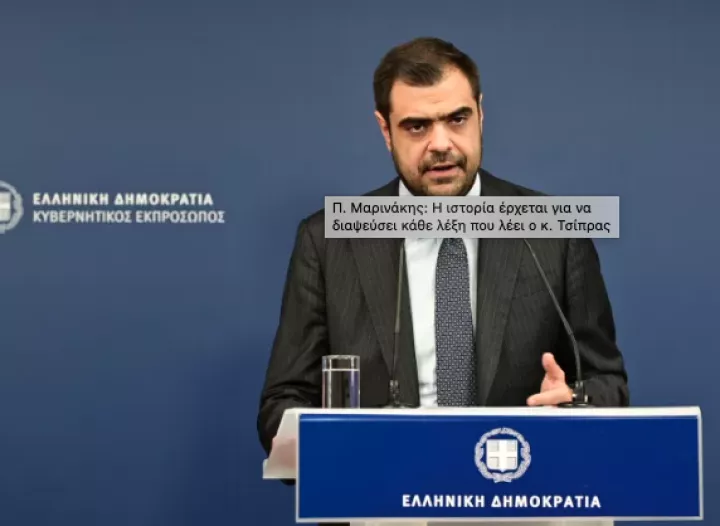 Π. Μαρινάκης:  Η αντιπολίτευση βλέπει τις τραγικές στιγμές αγωνίας των πολιτών, ως ευκαιρία για να ξεδιπλώσει το μένος της
