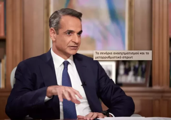 Ανύπαρκτη η πολιτική προστασία όταν ανέλαβε η κυβέρνηση Μητσοτάκη