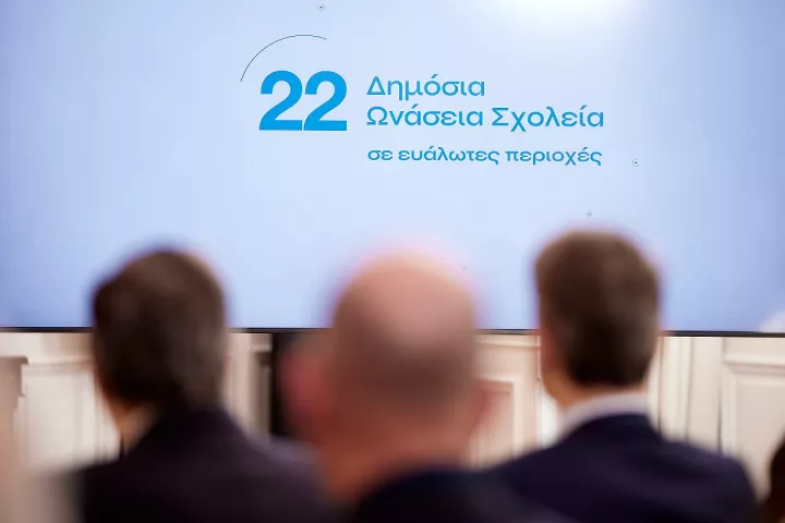 Προσλήψεις μόνιμων εκπαιδευτικών στα Ωνάσεια Σχολεία - Η διαδικασία 
