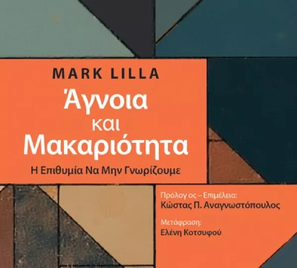 Το βλέμμα στο ράφι - Προτάσεις για όσα διαβάζονται σήμερα