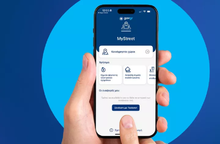 MyStreet: Η εφαρμογή που φέρνει τους πολίτες πιο κοντά στη διαχείριση των δημόσιων χώρων - Πώς λειτουργεί