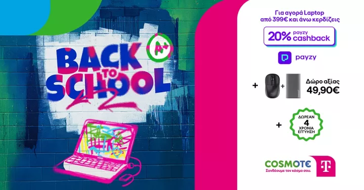 «Back to School» στην COSMOTE TELEKOM και τον ΓΕΡΜΑΝΟ με 20% payzy cashback για αγορές laptop 