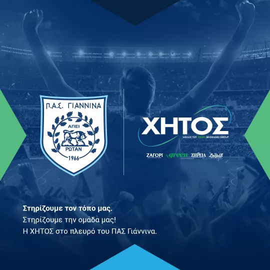 Η ΧΗΤΟΣ ΑΒΕΕ δίπλα στον ΠΑΣ Γιάννινα