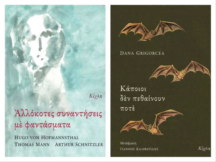 Το βλέμμα στο ράφι - Προτάσεις για όσα διαβάζονται σήμερα