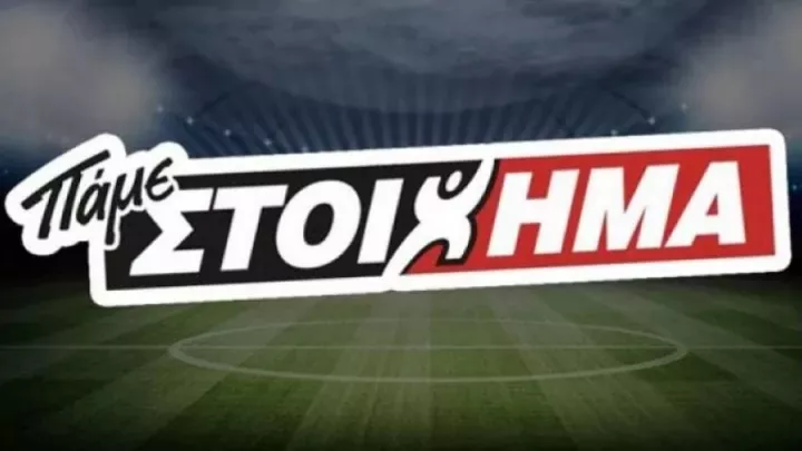 ΠΑΜΕ ΣΤΟΙΧΗΜΑ: Περισσότερα από 89 εκατομμύρια ευρώ σε κέρδη μοίρασε τον Αύγουστο