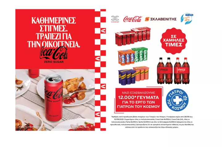 Η Coca-Cola Τρία Έψιλον ενισχύει το δίκτυο αλληλεγγύης των Γιατρών του Κόσμου