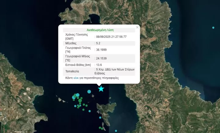 Καθησυχαστικοί οι σεισμολόγοι για τον σεισμό 5,2 Ρίχτερ στα Νέα Στύρα Ευβοίας