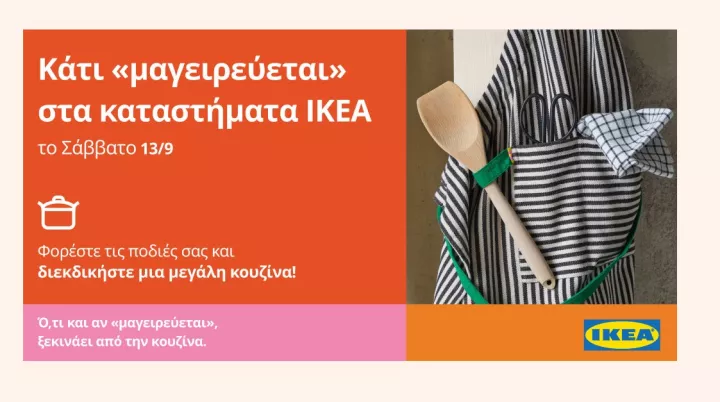 Κάτι «μαγειρεύεται» στα καταστήματα ΙΚΕΑ