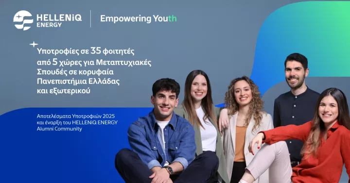 HELLENiQ ENERGY: Υποτροφίες σε 35 φοιτητές από 5 χώρες για Μεταπτυχιακές Σπουδές σε κορυφαία Πανεπιστήμια