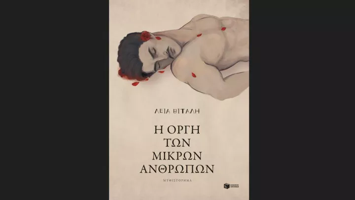 Το βλέμμα στο ράφι: Προτάσεις για όσα διαβάζονται σήμερα