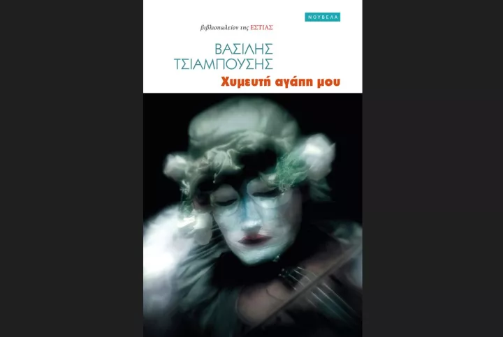 Το βλέμμα στο ράφι: Προτάσεις για όσα διαβάζονται σήμερα