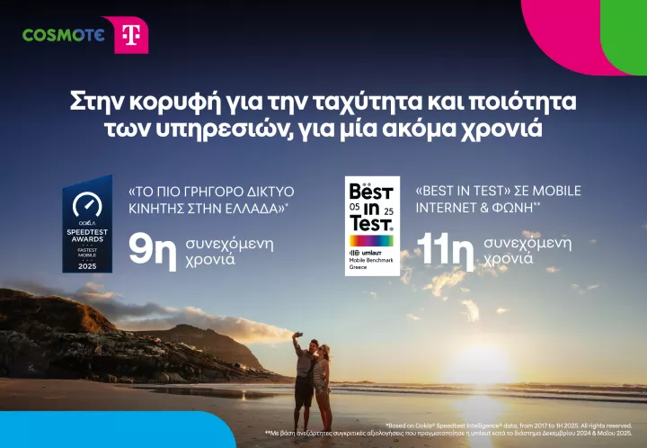 COSMOTE TELEKOM: Το «ταχύτερο δίκτυο κινητής» στην Ελλάδα, με κορυφαία ποιότητα «Best in Test»