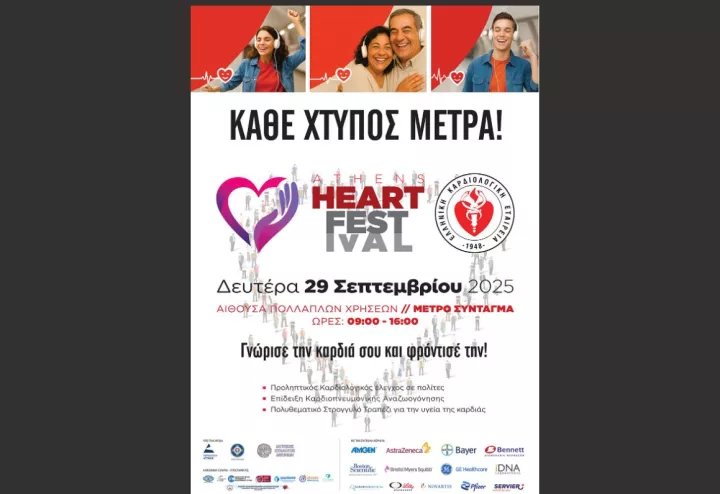 Το Athens Heart Festival 2025 έρχεται στο Σύνταγμα