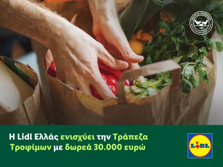 Η Lidl Ελλάς ενισχύει την Τράπεζα Τροφίμων με δωρεά 30.000 ευρώ	