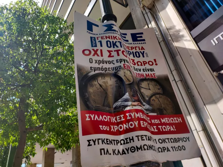 Σε απεργιακό κλοιό η χώρα - Πώς θα κινηθούν τα μέσα μεταφοράς - Κανονικά οι πτήσεις