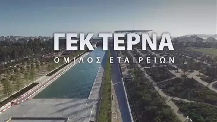 ΓΕΚ ΤΕΡΝΑ : Το ανεκτέλεστο 9,2 δισ. η δύναμη των 2 δισ. η Αττική Οδός, ο ΒΟΑΚ και οι νέες κινήσεις