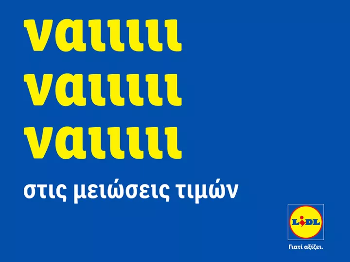 Μόνιμες μειώσεις τιμών: Η Lidl Ελλάς λέει «ναι» στην οικονομία