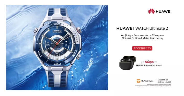 Το Απόλυτο Smartwatch Έφτασε: HUAWEI WATCH Ultimate 2 για τολμηρούς εξερευνητές 