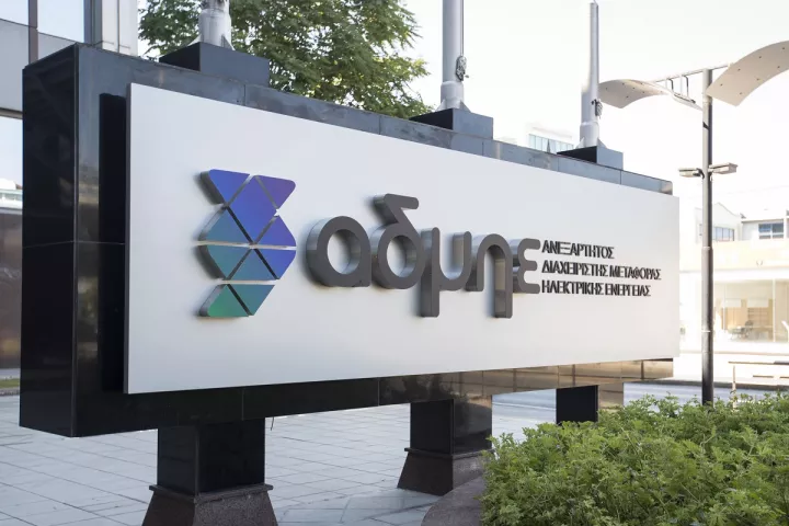 ΑΔΜΗΕ: Σε λειτουργία το νέο Επιχειρησιακό Κέντρο Επιτήρησης Υποδομών και Εγκαταστάσεων