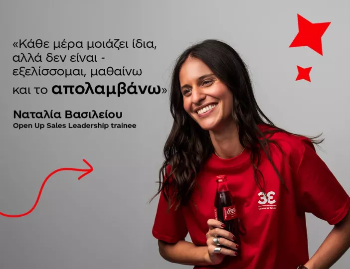 Η Coca-Cola Τρία Έψιλον ανακοινώνει την πρωτοβουλία «Open Up Sales Future Leaders»