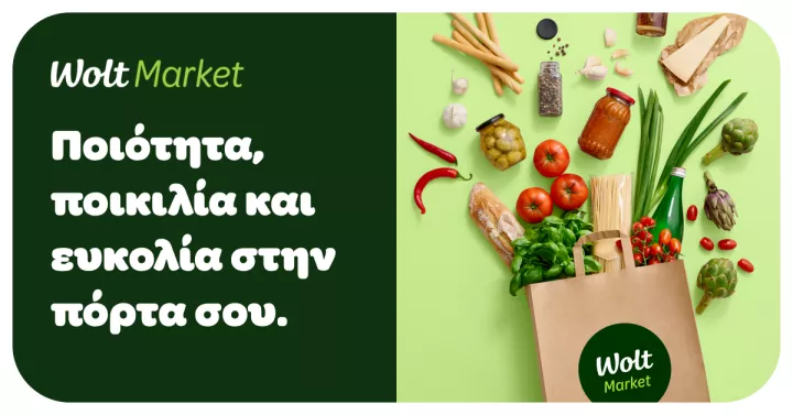 Το Wolt Market επανασυστήνεται ως ένα πλήρες ψηφιακό σούπερ μάρκετ