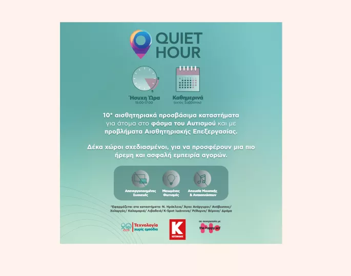 Quiet Hour – Ήσυχη Ώρα: 10 καταστήματα Κωτσόβολος προσφέρουν μια συμπεριληπτική εμπειρία αγορών