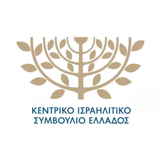 ΚΙΣΕ: 87 χρόνια από τη «Νύχτα των Κρυστάλλων» - Οφείλουμε όλοι να επαγρυπνούμε ώστε να μην επαναληφθεί 