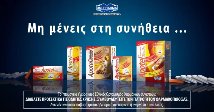 Νέα Καμπάνια για το Apotel «Μη μένεις στη συνήθεια» 